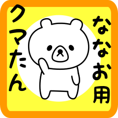 Sweet Bear sticker for nanao