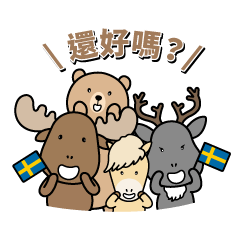 VOLVO MILU 與朋朋暖心篇