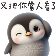 寶寶企鵝✩瞧我這記性又把你當人了✩