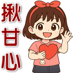 可愛女孩*實用短語