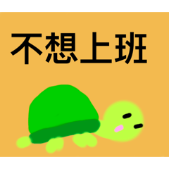 小瑄的可愛動物貼圖