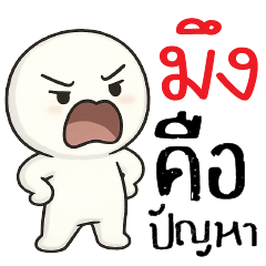 เมิงงงงง คือ ปัญหาาาา -*-