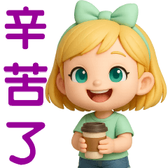 ❤️可愛女孩❤️ 日常實用貼圖