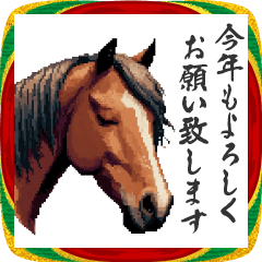 2026正月馬スタンプ【元旦・面白い】