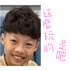 我弟超有病