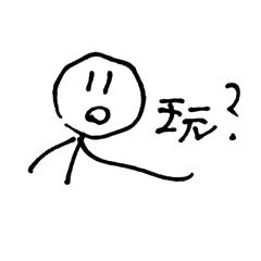 火柴人表情包 3