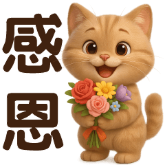 可愛淡棕貓❤️日常實用貼圖