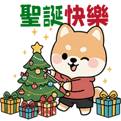 可愛柴犬-聖誕和新年