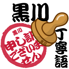 Seal NAME Sticker KUROKAWA !!!-polite-