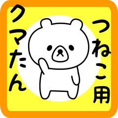 Sweet Bear sticker for tsuneko