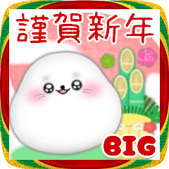 BIG新年快樂/海豹/2026-20