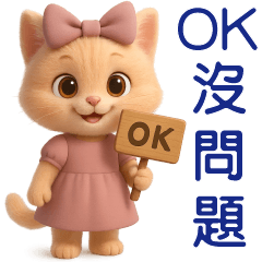 ❤️可愛貓❤️日常實用貼圖