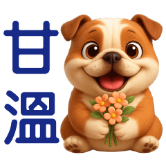 可愛英國鬥牛犬❤️日常實用貼圖