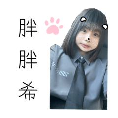 五顏六色希希