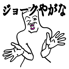 Don't get irritated by OSAKA dialect