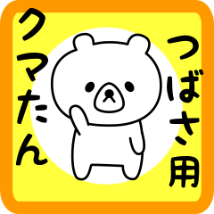 Sweet Bear sticker for tsubasa