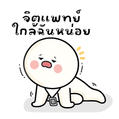 ก้อนกลม V.61 : โหมดทำงาน! ไอเลิฟมายจ๊อบ