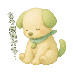 そらまめちゃんのちょっとしんどい日