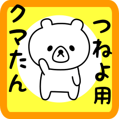 Sweet Bear sticker for tsuneyo