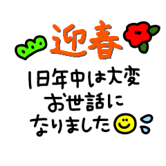 New Year's and Winter stamps