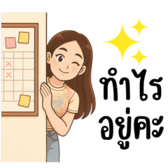 พนักงานแสนน่ารัก ใช้คุยงานได้ทุกวัน