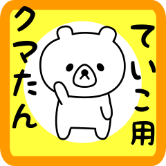 Sweet Bear sticker for teiko