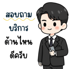 แอดมินผู้ชาย (ชุดสีดำ)