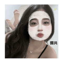 面膜特效最頂ㄛㄛㄛ