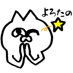 にんまりキャット【ふざけた日常】