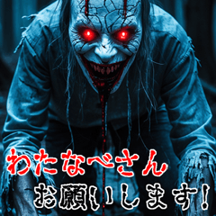 Send to Watanabesan  kowamote zombie Big