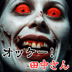Send to Tanakasan  kowamote zombie Big