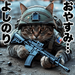 よしのり専用 進撃の猫軍団 Bigスタンプ