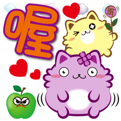 《咪菓子大字貼》喔
