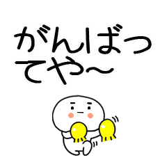 関西弁のスタンプ☆彡☆彡2