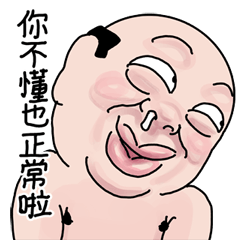 唬爛到臉壞掉的代表作