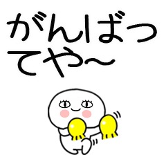 関西弁のスタンプ☆彡☆彡6