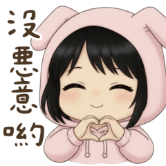 可愛女孩沒惡意❤️