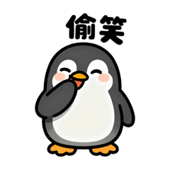 蓝色企鹅VS黑色企鹅