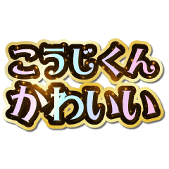 I love Kouji-kun. Sparkling Dream.