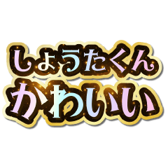 I love Shouta-kun. Sparkling Dream.