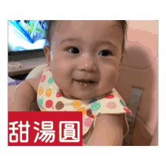 甜湯圓吃飽才有力-生氣～甜湯圓日常生活。