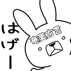 Dialect rabbit [amami]