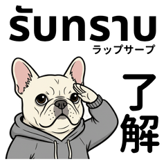 French Bulldog Thai & Japanese Chat