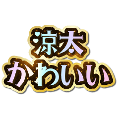 I love Ryouta. Sparkling Dream