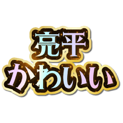 I love Ryouhei. Sparkling Dream