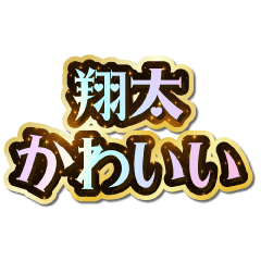 I love Shouta. Sparkling Dream