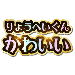 I love Ryouhei-kun. Sparkling Dream.