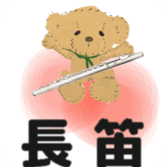 move orchestra flute chinese version 2