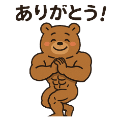筋肉クマかわいい面白いLINEスタンプ