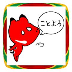 Lazy AIZU beko New year's greetings